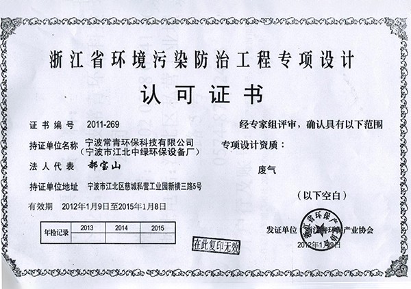 环境保护产业协会会员证书