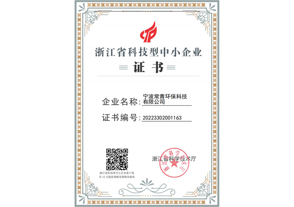 浙江省科技型中小企业