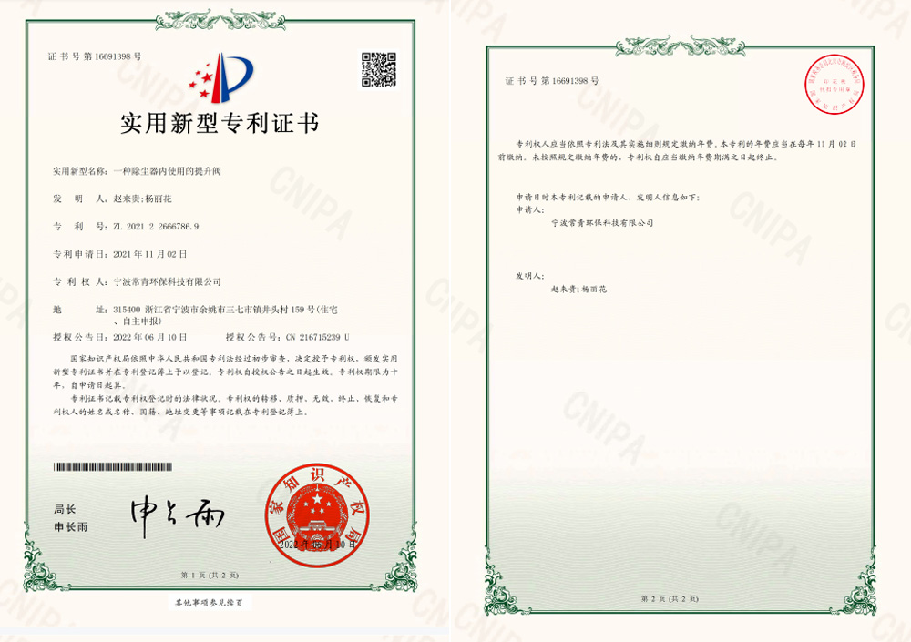 实用新型专利证书-提升阀