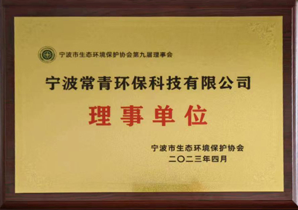 宁波市生态环境保护协会理事单位