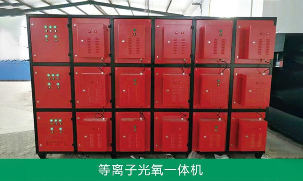 等离子有机废气净化器